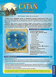 Настольная игра - Catan. Мореходы (дополнение)